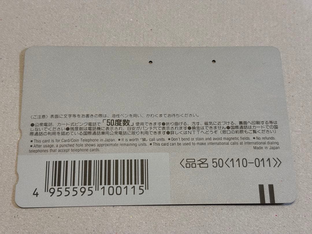 ザ・ドラえもんズ 親友テレカ