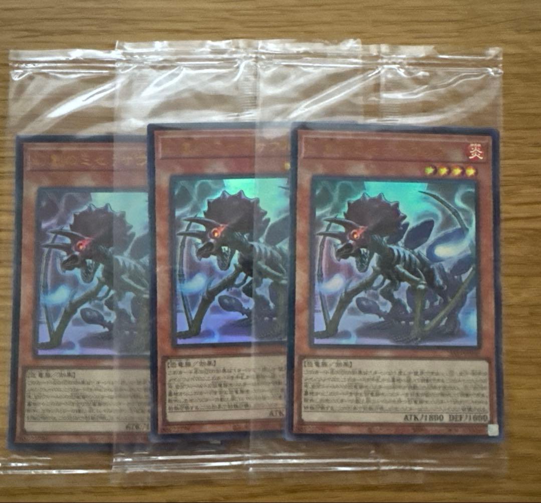 幻創のミセラサウルス ウルトラパラレル3枚