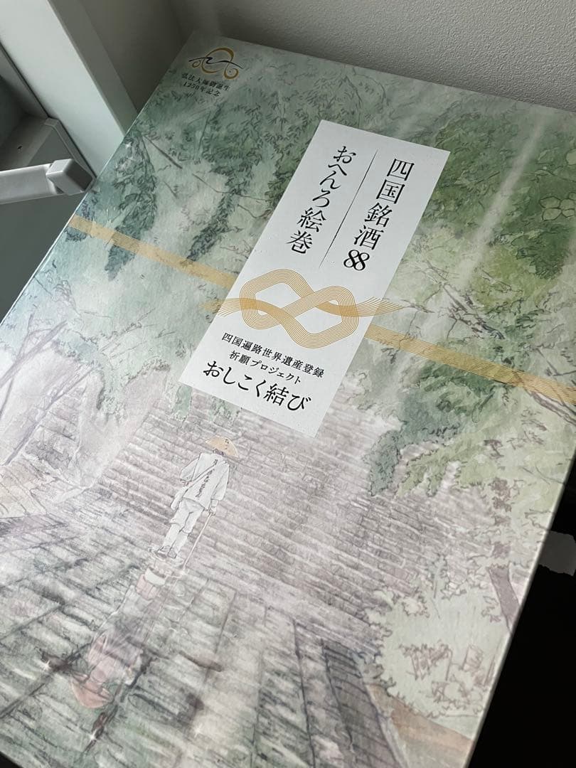 500セット限定品‼️ 88本セット四国銘酒 日本酒 お遍路 絵巻 おしこく結び