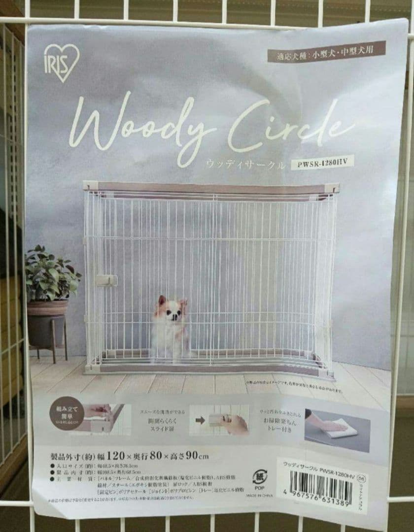 【犬用ゲージ】 ハイタイプ PWSR-1280HV