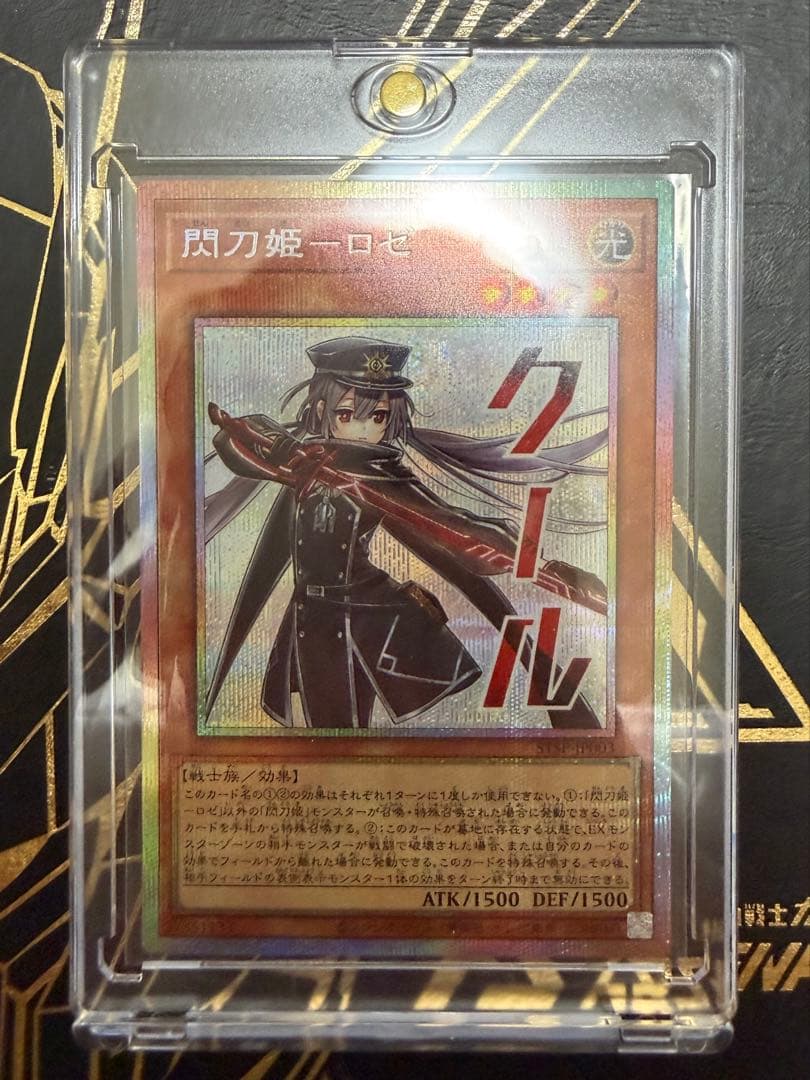 遊戯王　閃刀姫ロゼ　スタンプエディション　プリズマティックシークレットレア