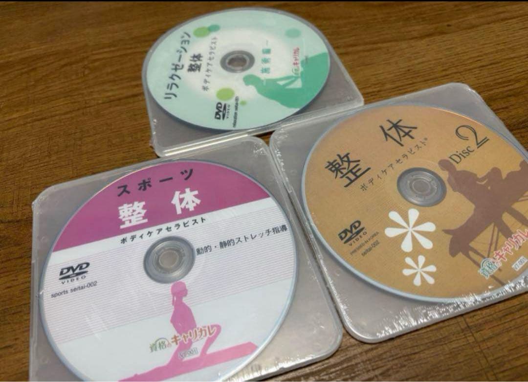 最新版 キャリカレ 整体ボディケア総合講座 DVD付フルセット