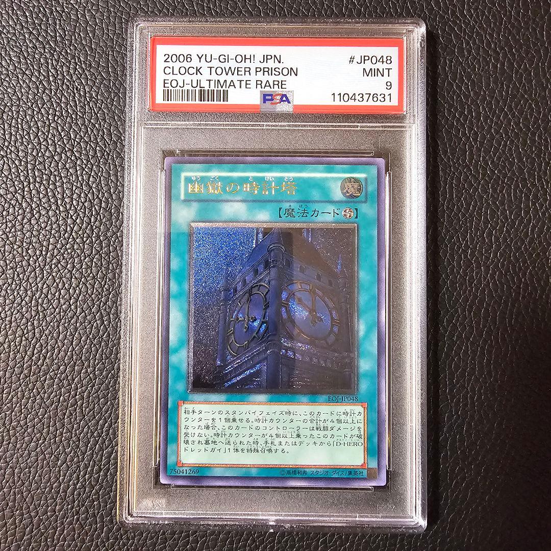 PSA9 幽獄の時計塔 レリーフ その5