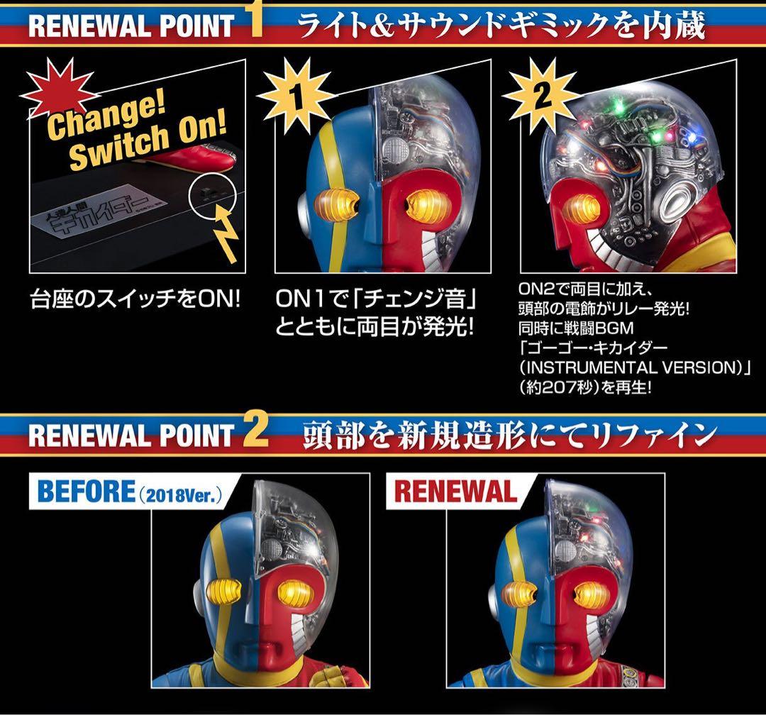 キカイダー　フィギュア