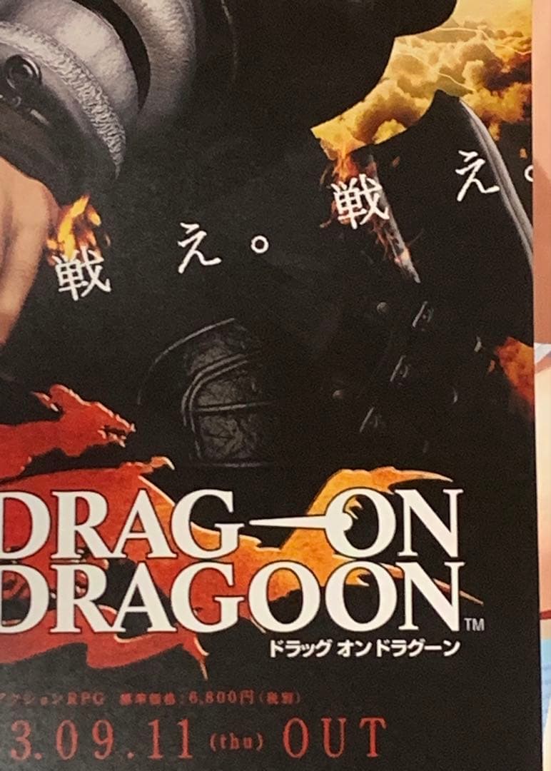 【B2半裁】 ドラッグオンドラグーン 販促 短冊型 ポスター 非売品