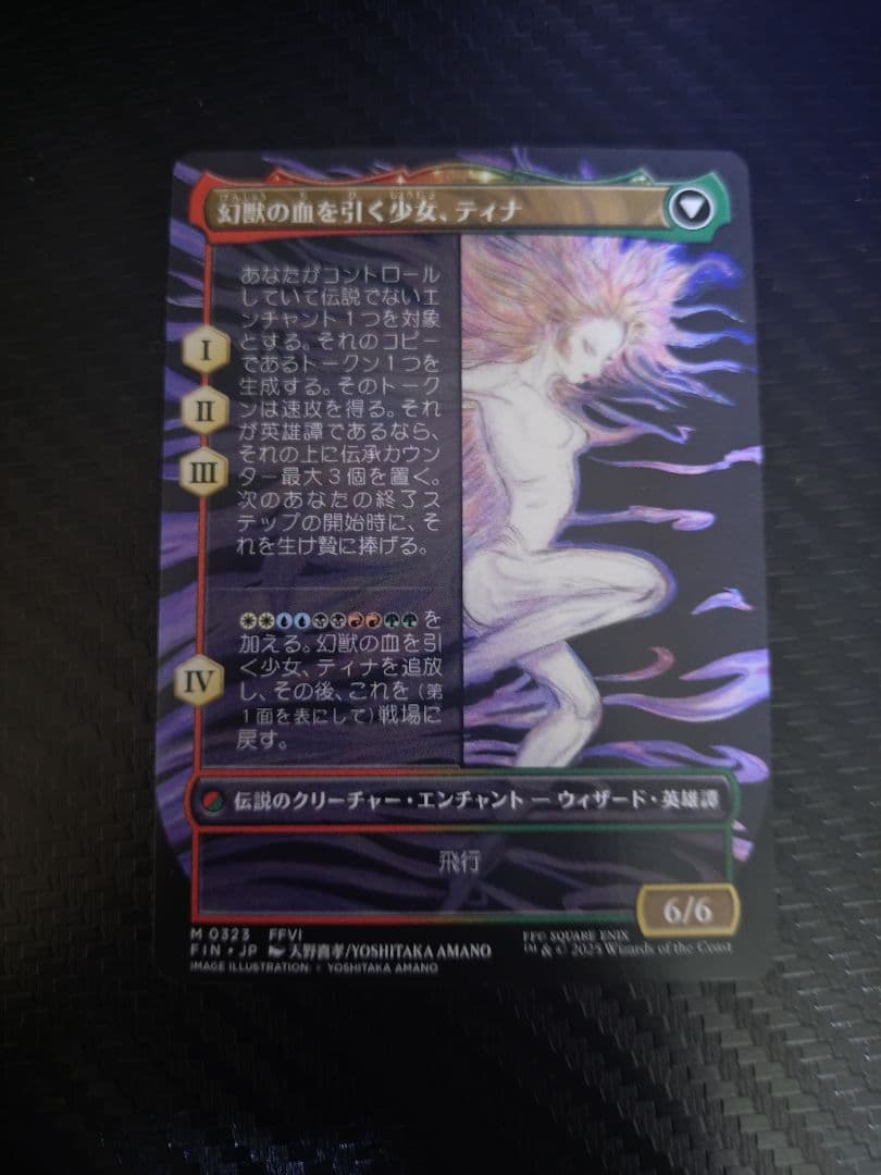 MTG 魔導戦士、ティナ / 幻獣の血を引く少女、ティナ 天野喜孝