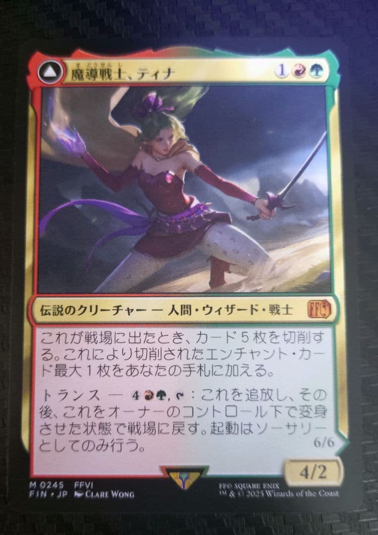 MTG 魔導戦士、ティナ / 幻獣の血を引く少女、ティナ 天野喜孝