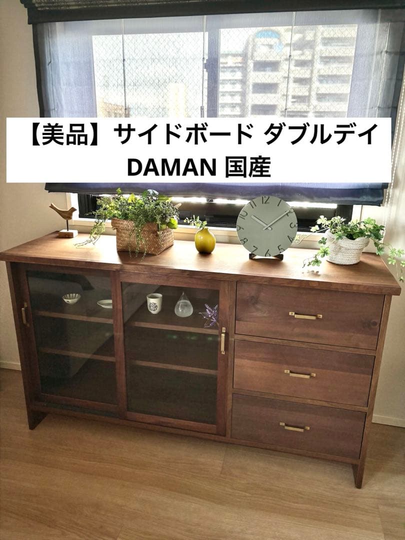 【美品】サイドボード ダブルデイ DAMAN 国産