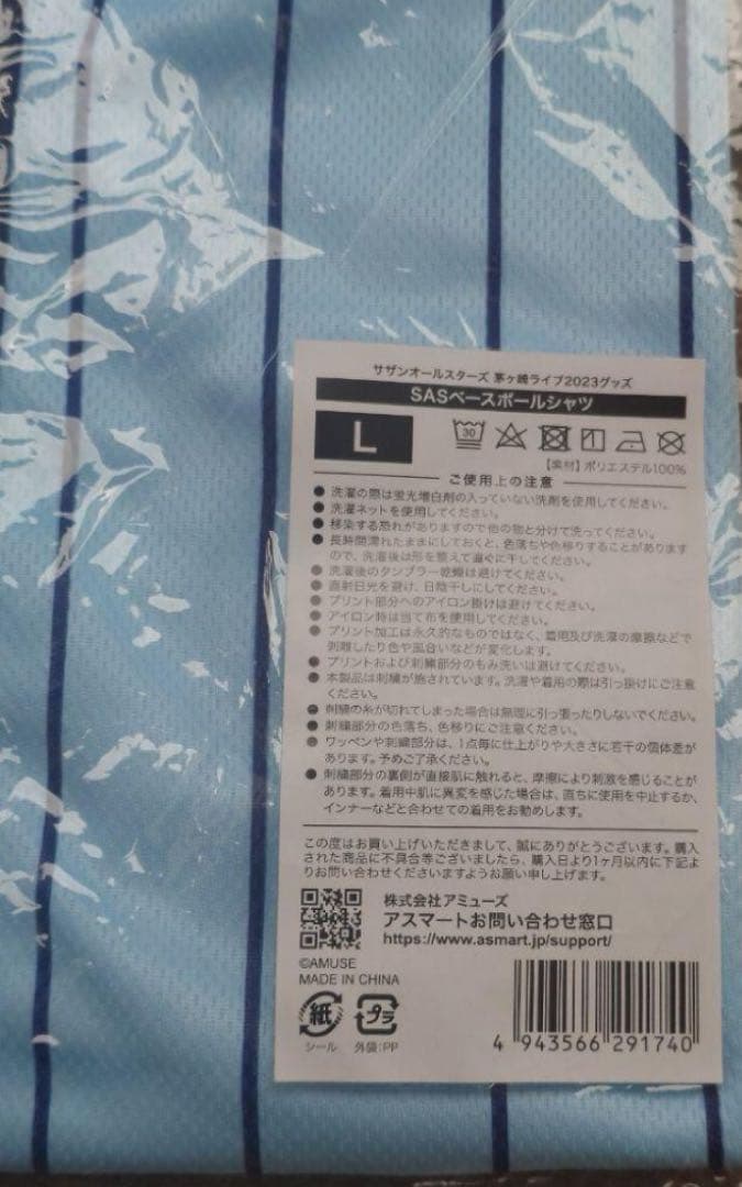 Southern All Stars 2023茅ヶ崎ライブ　野球シャツL