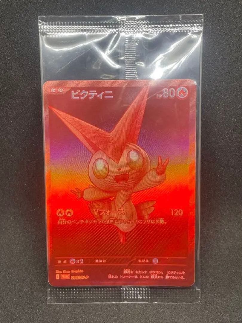 ビクティニ BWR 288/SV-P 争奪戦　未開封