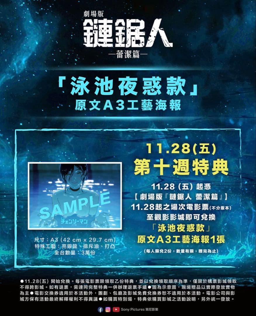 【台湾限定】 劇場版チェンソーマン レゼ篇 A3ポスター 2枚セット