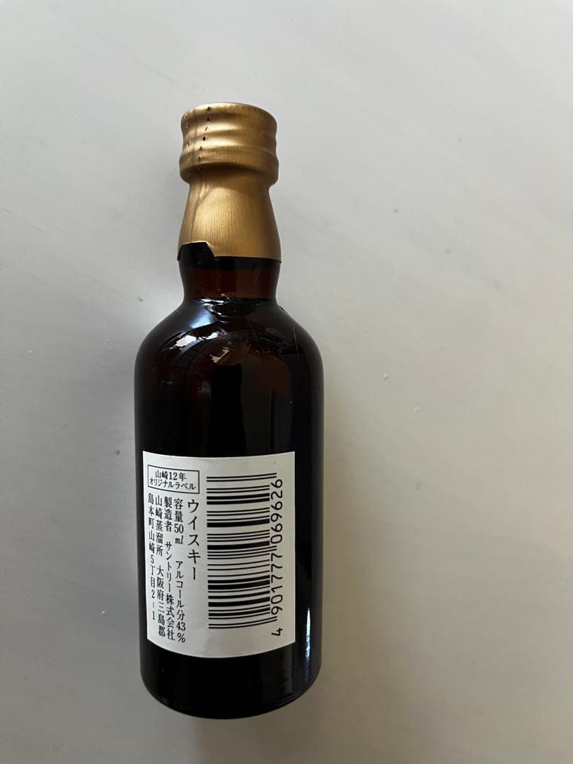 山﨑12年ミニチュア瓶50ml水彩画