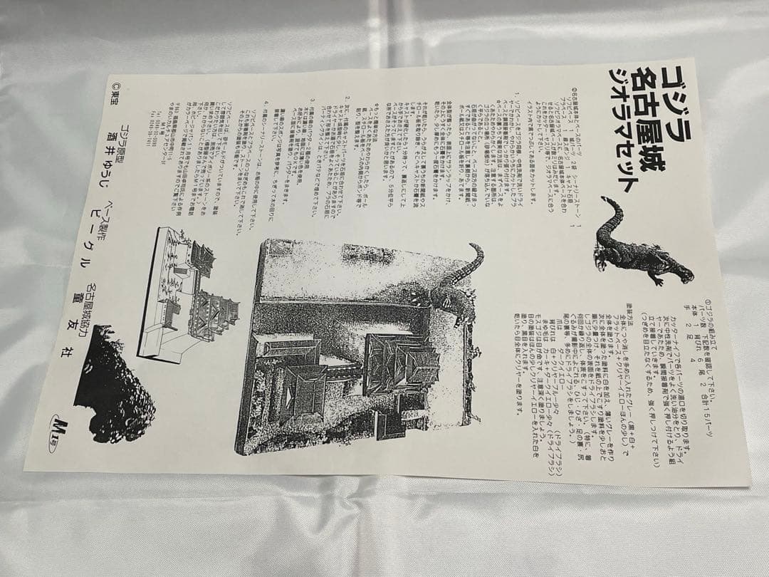 ソフビキット ゴジラ名古屋城に接近！モスゴジ ジオラマセット