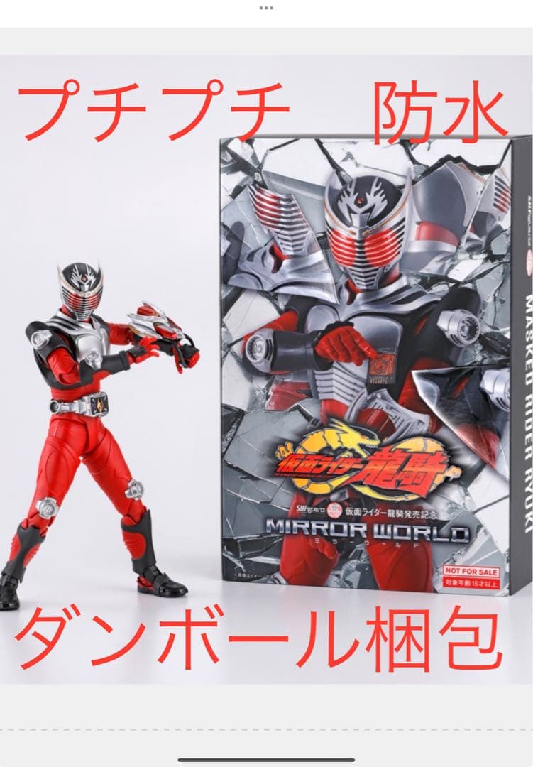 【限定スリーブ付】仮面ライダー龍騎　S.H.Figuarts 真骨彫製法