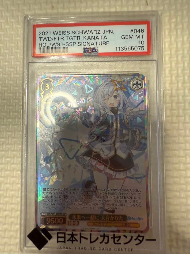 未来へ一緒に 天音かなた　SSP　サイン　PSA10