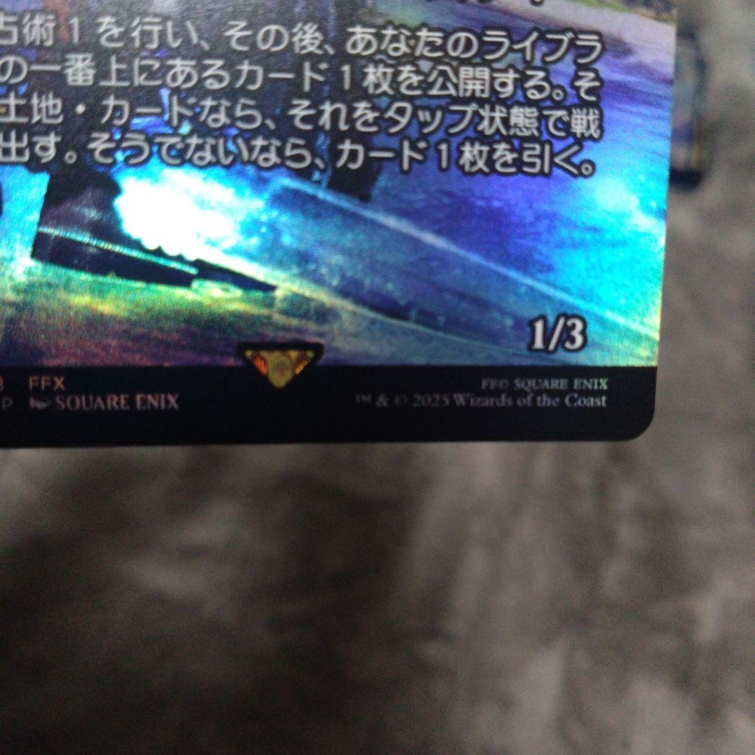 ザナルカンドの夢、ティーダ　トラシオス　foil