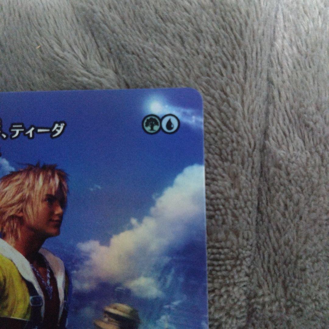 ザナルカンドの夢、ティーダ　トラシオス　foil