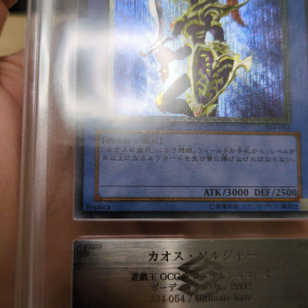 値下げ不可 ARS10 黄金騎士 カオスソルジャー レリーフ アルティメットレア