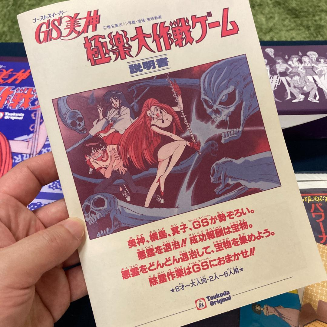 希少　未使用品　ツクダオリジナル製　GS女神　極楽大作戦ゲーム　ボードゲーム