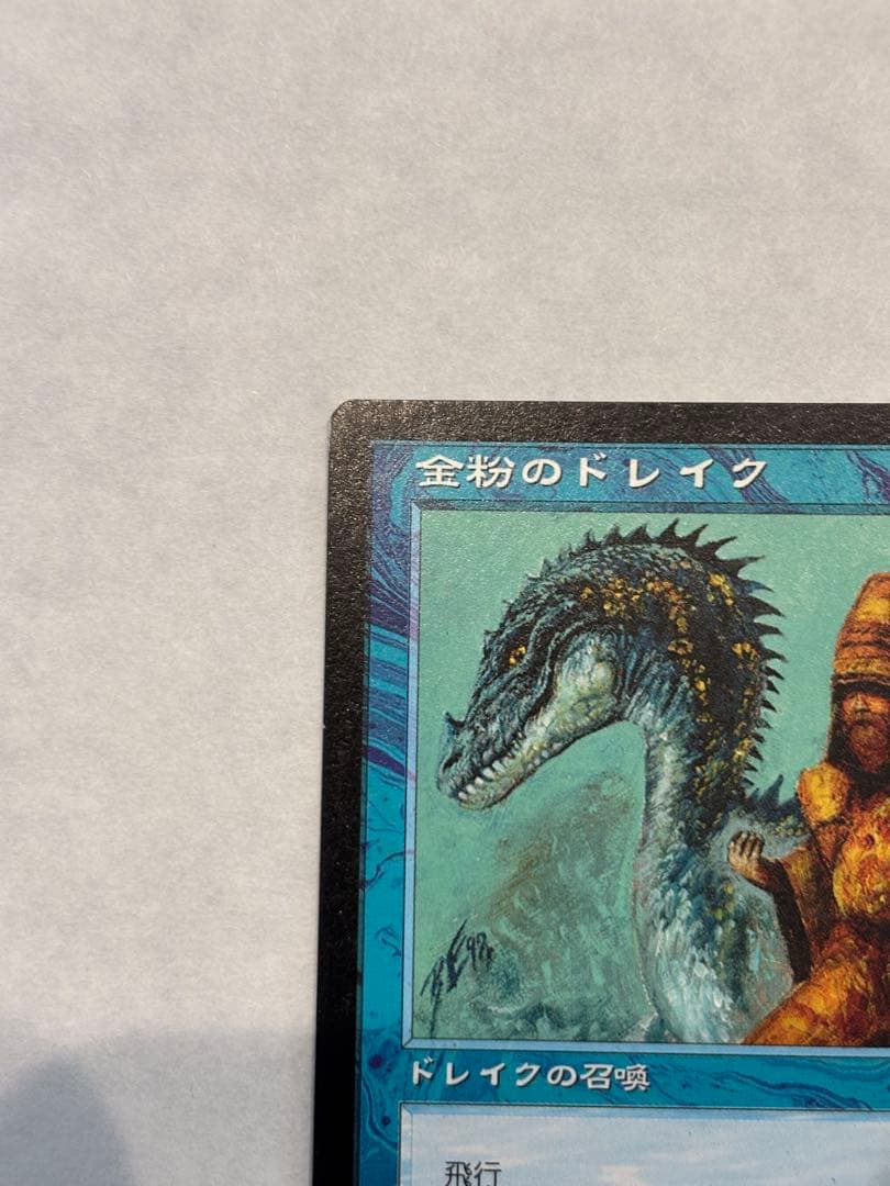 マジックザギャザリング 　 金粉のドレイク