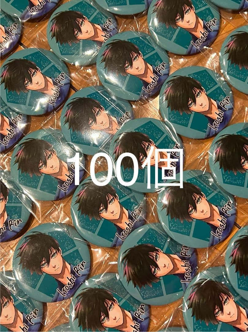 どんっと最終値下げ　特装版　糸師凛缶バッジセット 100個　おまけバッチ７個