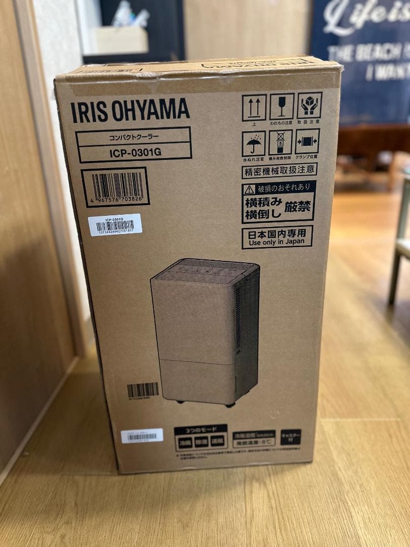 IRIS OHYAMA 冷風機 持ち運び可能