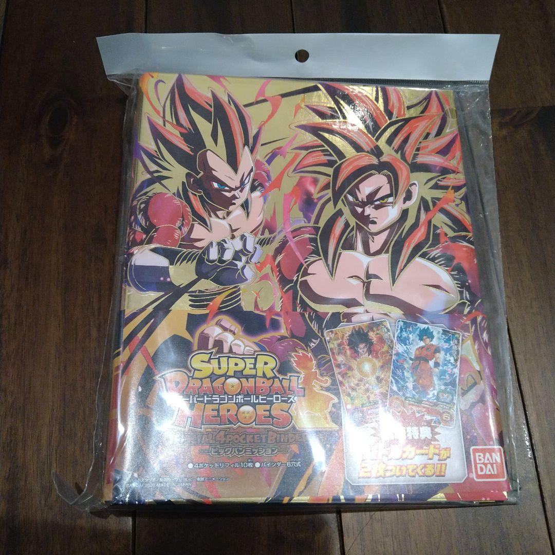 スーパードラゴンボールヒーローズ 　4ポケットバインダー　カード付　新品未開封