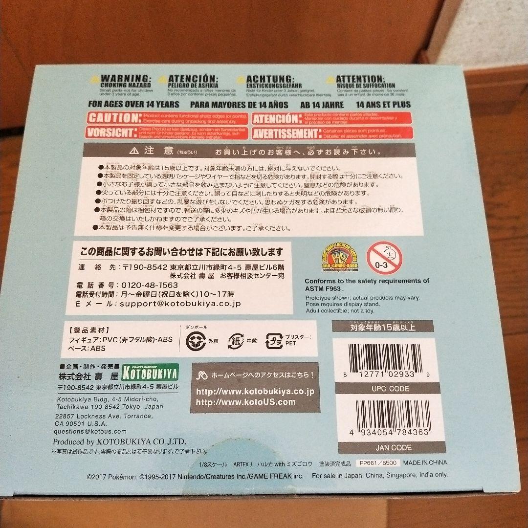 ポケットモンスター　ハルカ with ミズゴロウ 1/8スケール フィギュア