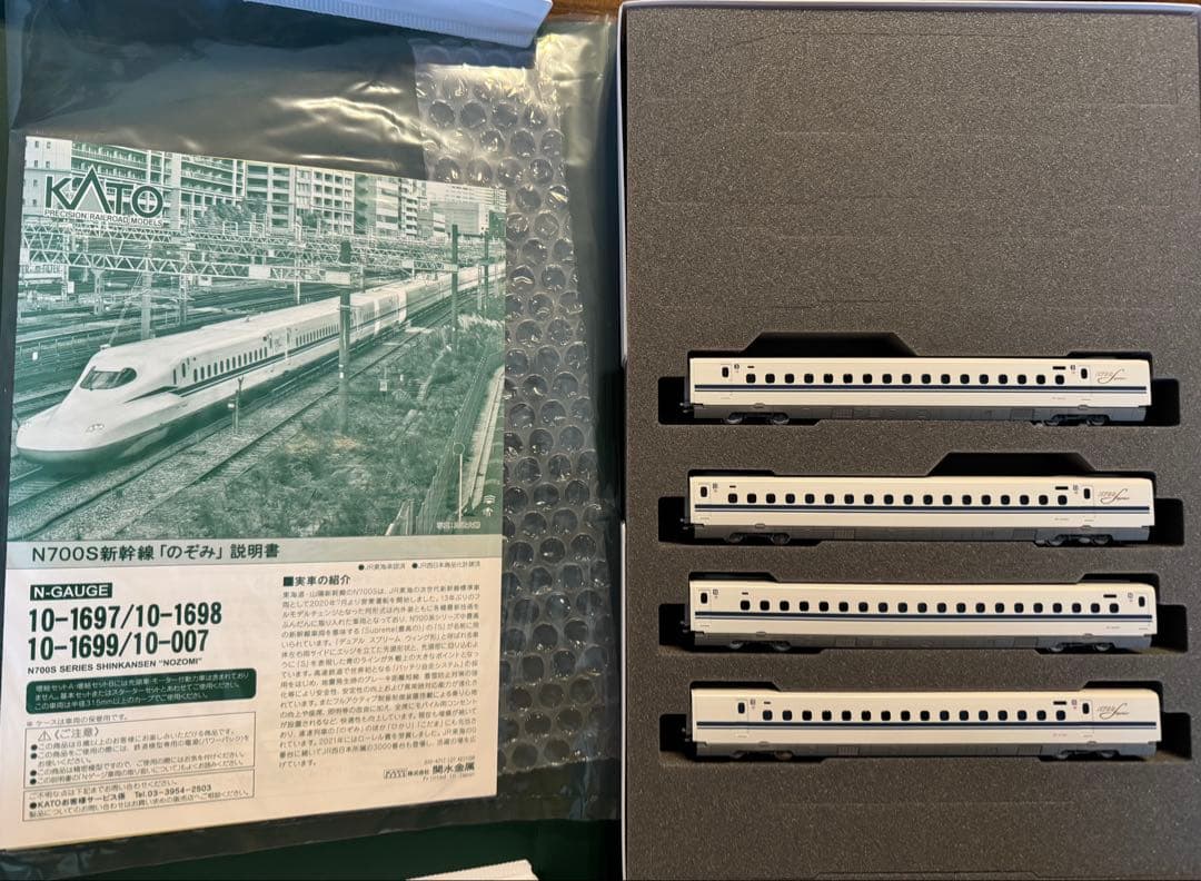 KATO N700S新幹線 基本セット4両＋増結４両セットA