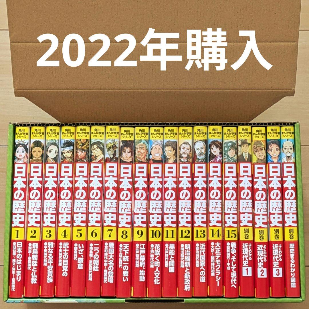角川まんが学習シリーズ　日本の歴史　全15巻+別巻4冊　定番セット