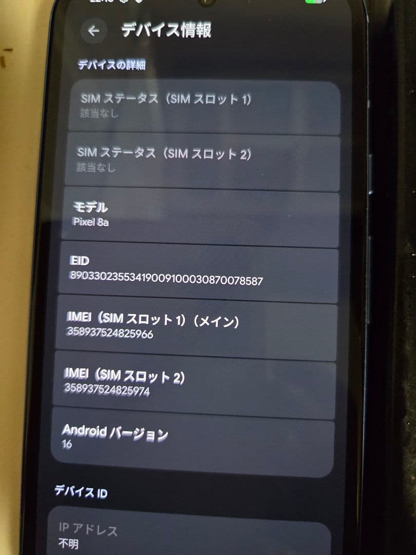 Google Pixel 8a　　SIMフリー