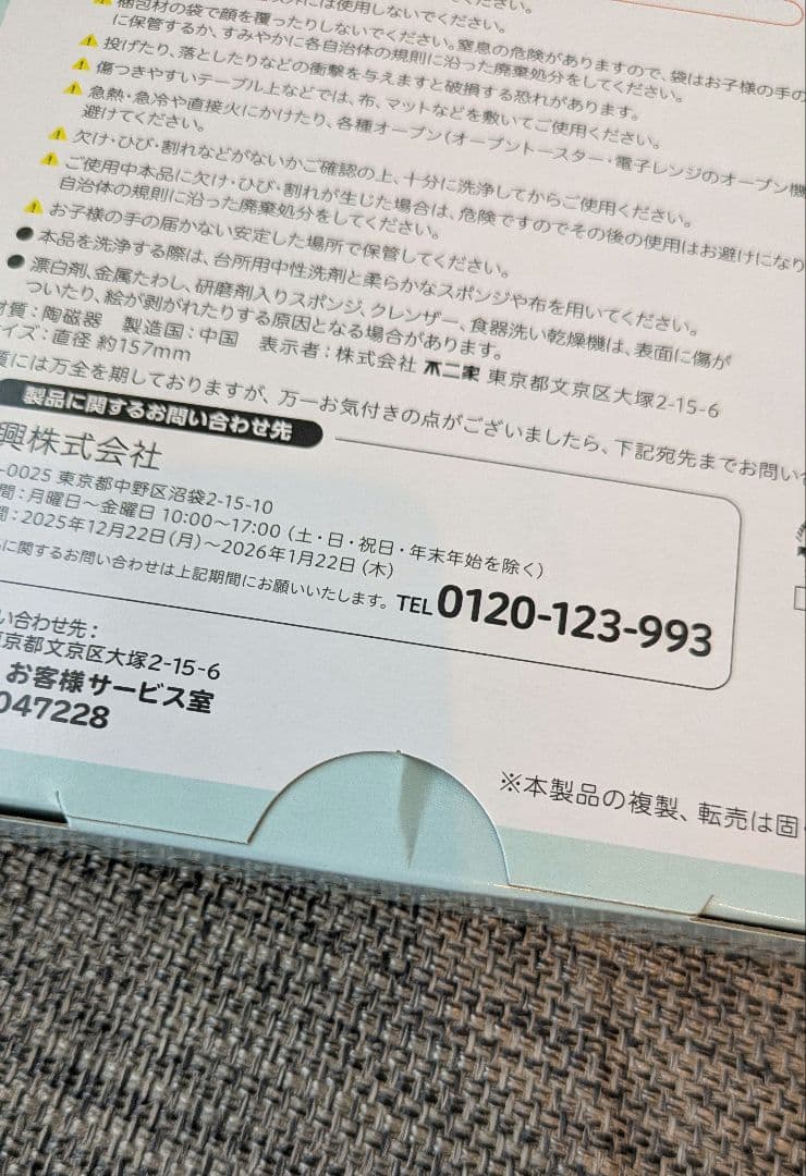 Man　不二家　プレート