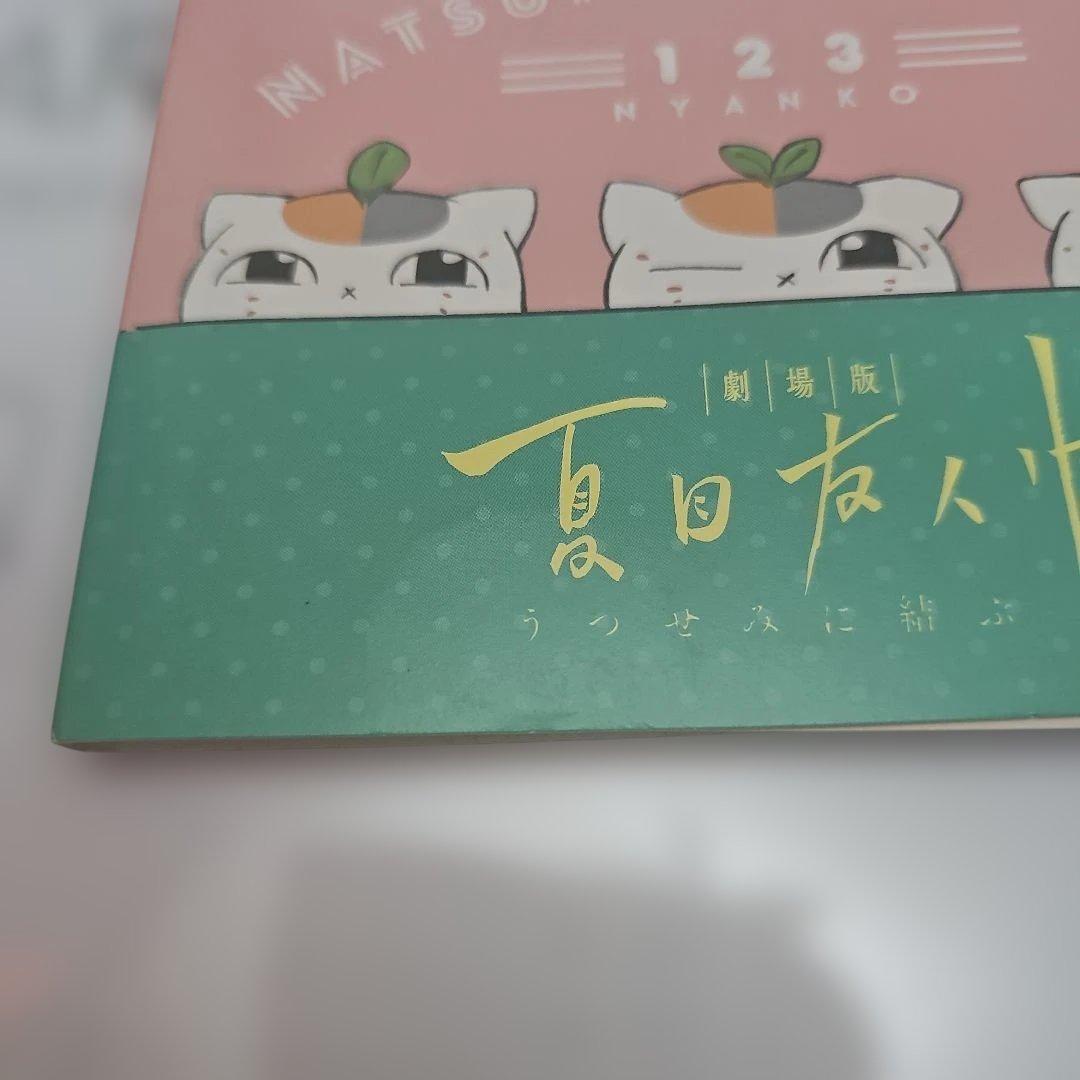 夏目友人帳 Pontaカード&メモ帳セット