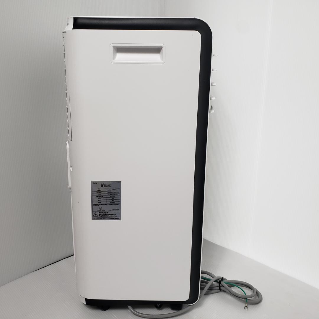 【2024年製美品】G552 ZAFRO スポットクーラー 【工事不要】
