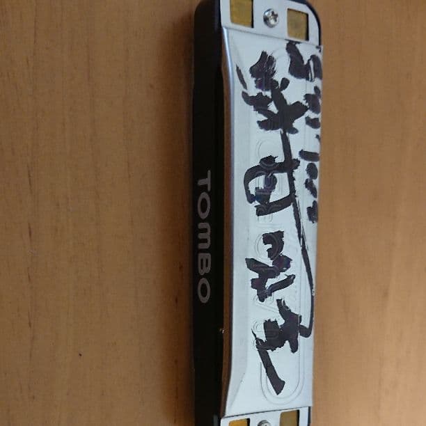 長渕剛 サイン入りハーモニカ