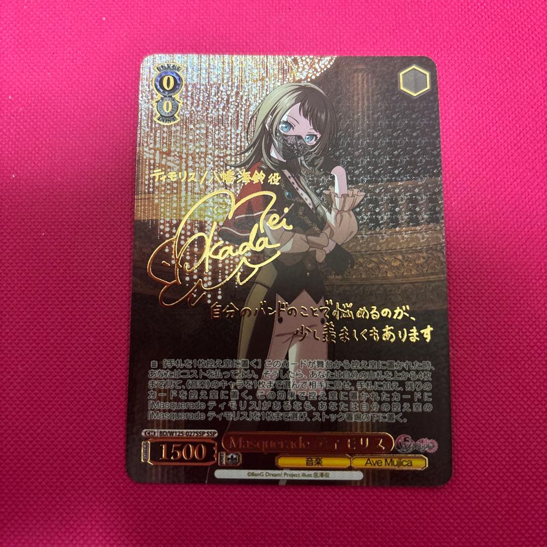 Masquerade ティモリス　SSP　バンドリ