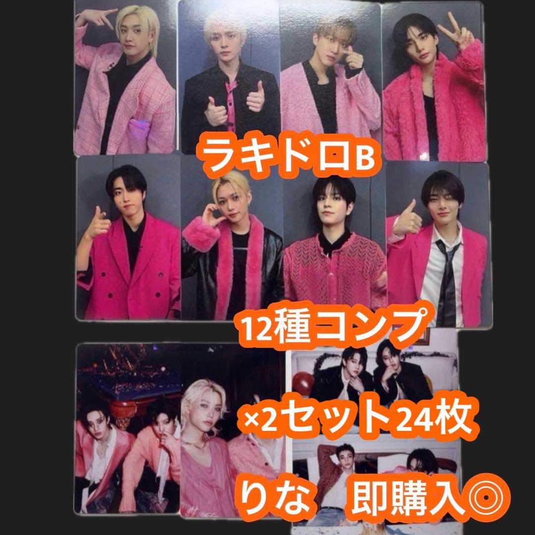 スキズ　straykids do it HMV ラキドロB 12種　×2 トレカ