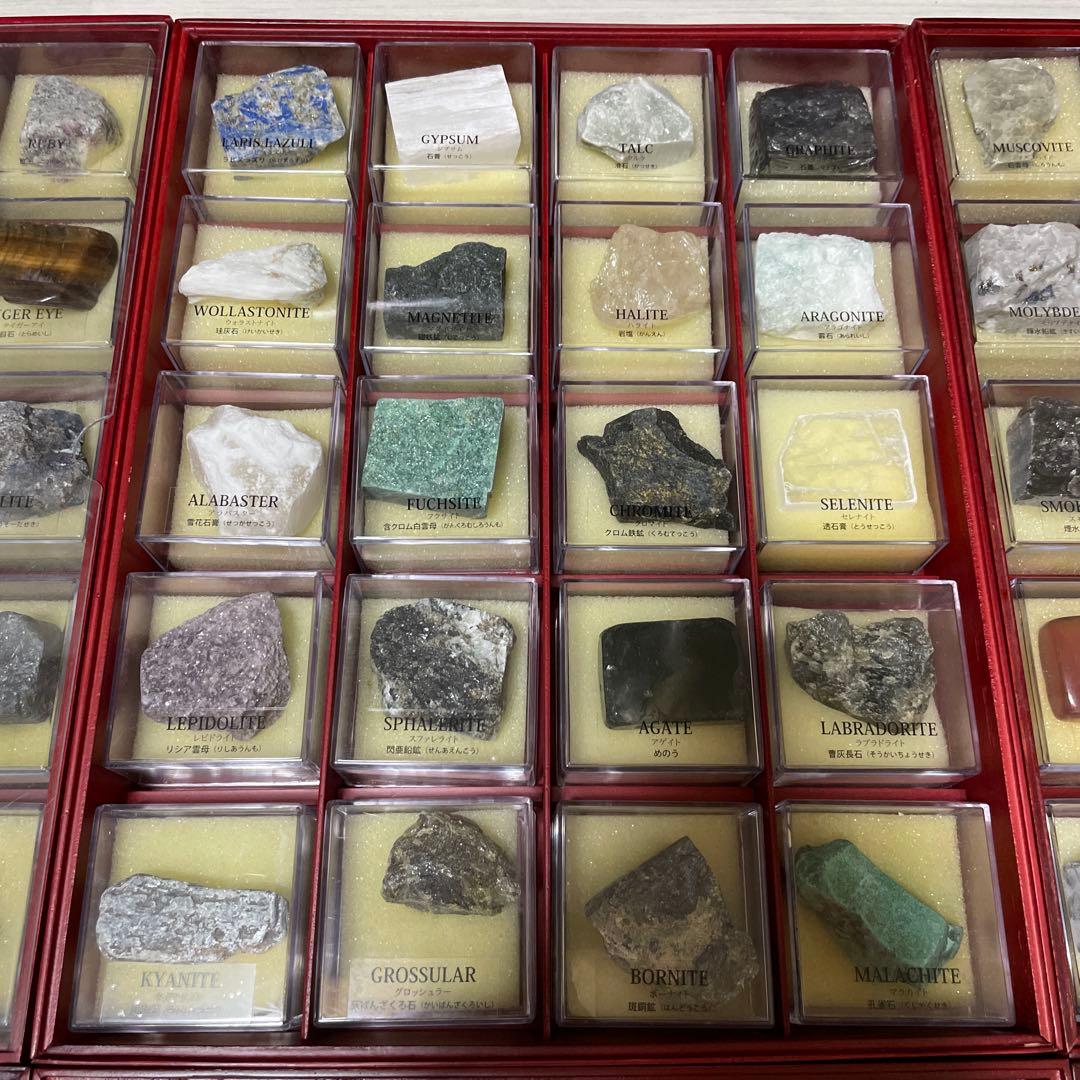 地球の鉱物コレクション　120個 コンプリートセット