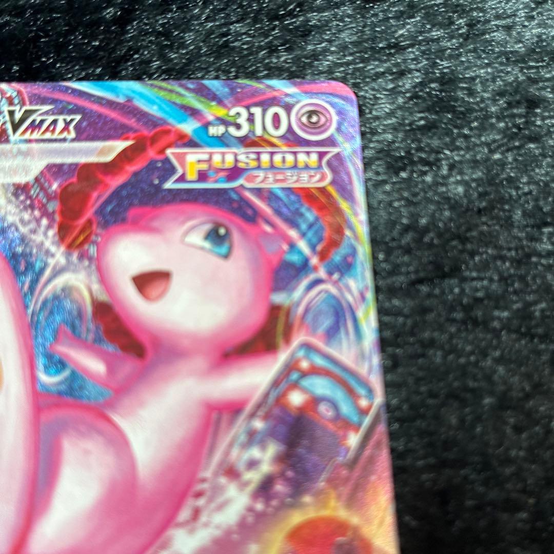 ポケモンカード ミュウVMAX HR SA S8 フュージョンアーツ 0939