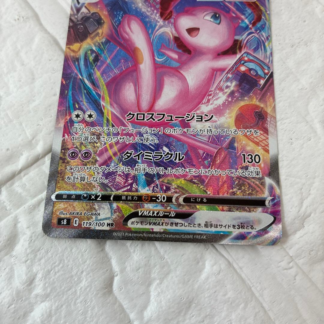 ポケモンカード ミュウVMAX HR SA S8 フュージョンアーツ 0939