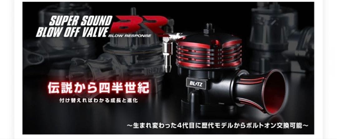 BLITZ ブローオフバルブ b21a b21w b11w b11a