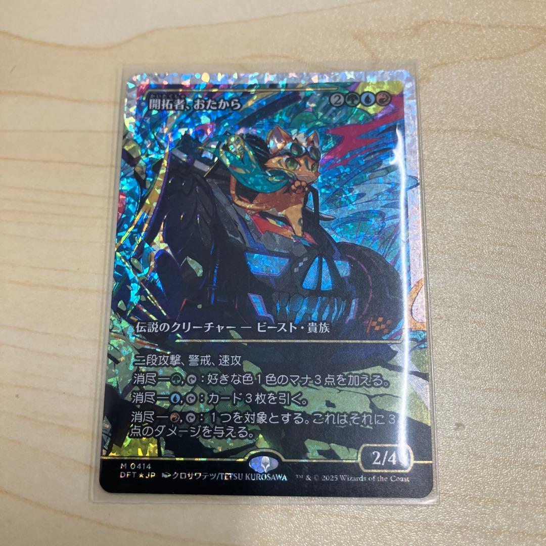 MTG 霊気走破 開拓者、おたから フラクチャーFOIL 日本語