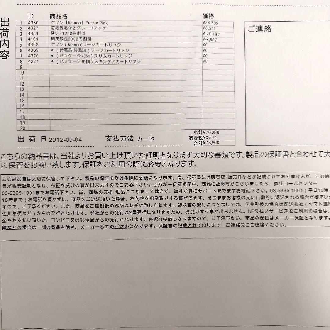 タイムセール！再値下げ中！！ケノン脱毛器バージョン4.0