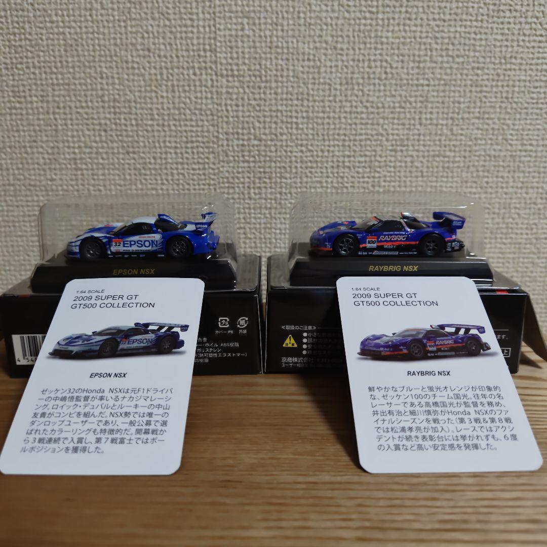 京商 1/64 2009 スーパーGT GT500 ボックス