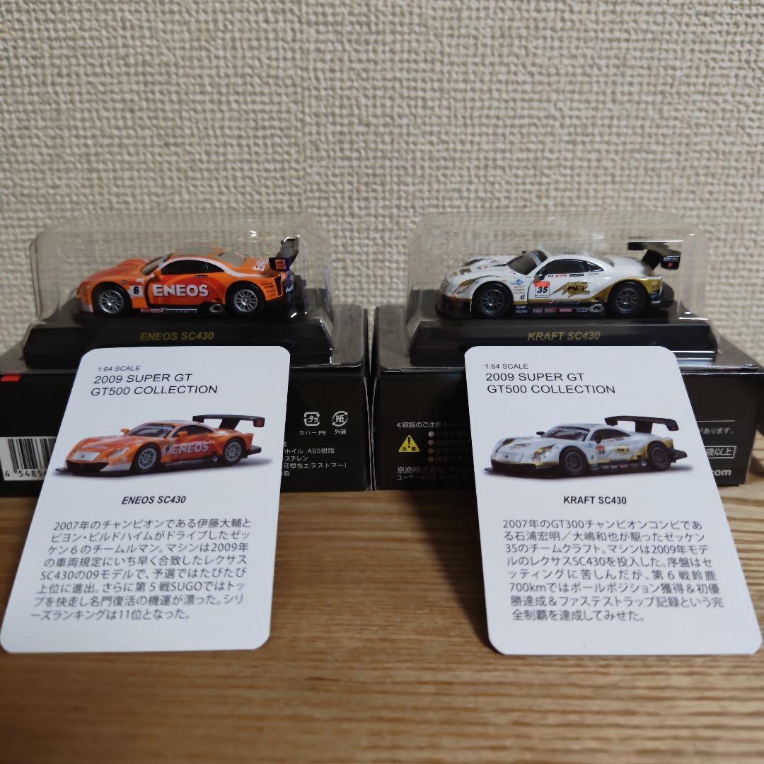 京商 1/64 2009 スーパーGT GT500 ボックス