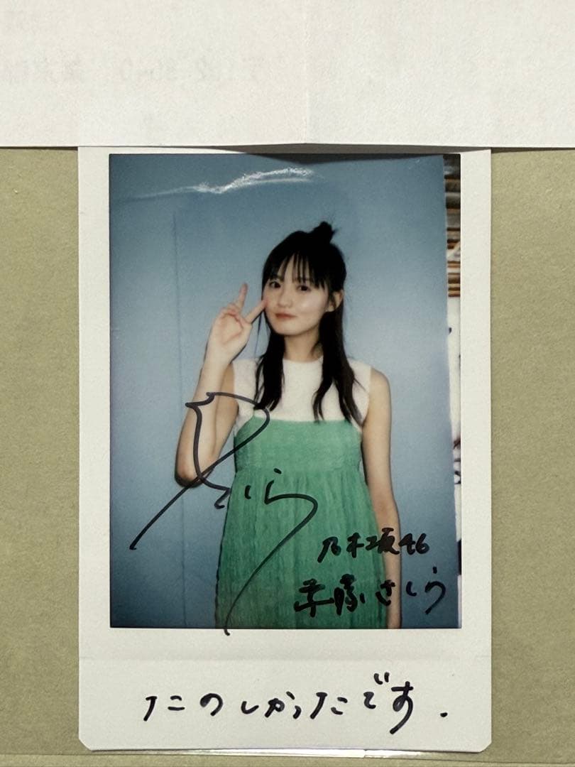 遠藤さくら　チェキ　直筆　サイン　乃木坂46　当選品　抽プレ　非売品