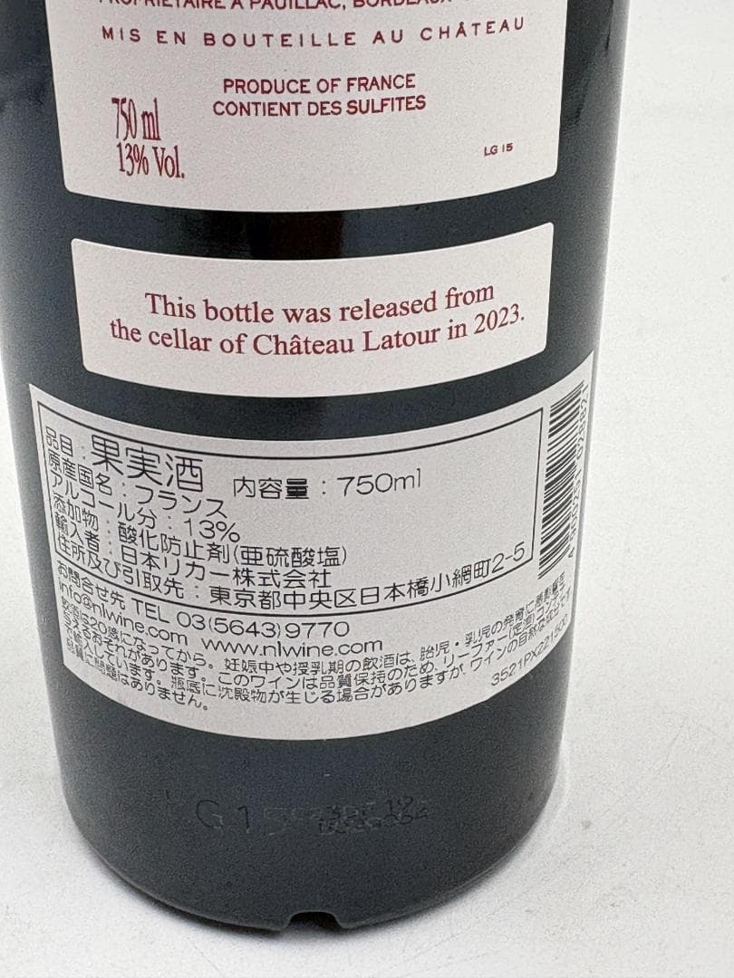 正規品 シャトー・ラトゥール 2015 赤ワイン 750ml 未使用 セラー保管