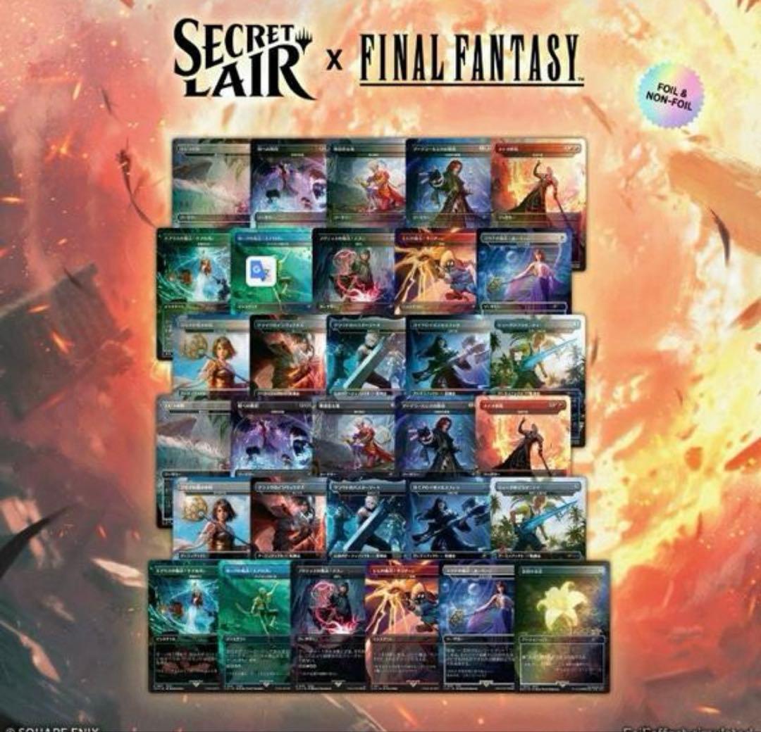 プロモ付き Secret Lair x FINAL FANTASY Bundle