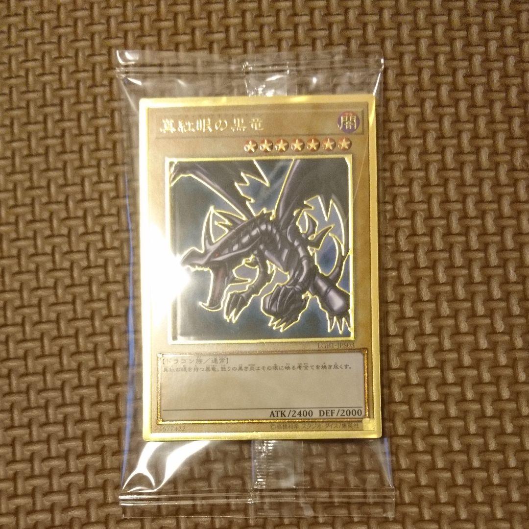 LEGENDARY GOLD BOX 真紅眼の黒竜