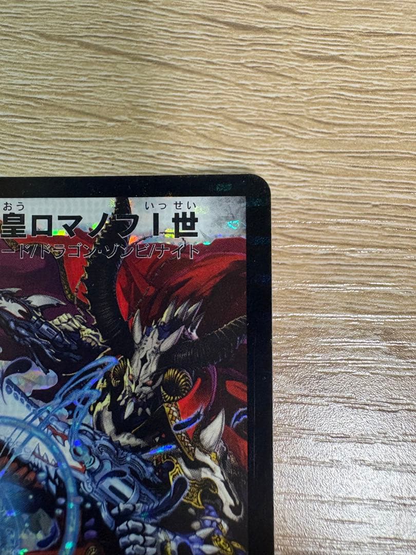 邪眼皇ロマノフ1世シークレット